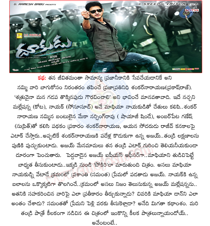 dookudu movie review,dookudu,mahesh dookudu,samantha,mahesh dookudu movie report,dookudu telugu movie,telugu movie review,dukudu movie review,dookudu movie,dookudu report